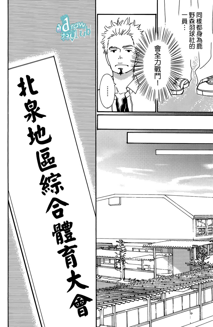 Love all！势均力敌韩漫全集-第11话无删减无遮挡章节图片 
