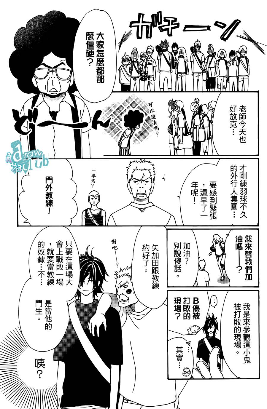 Love all！势均力敌韩漫全集-第11话无删减无遮挡章节图片 