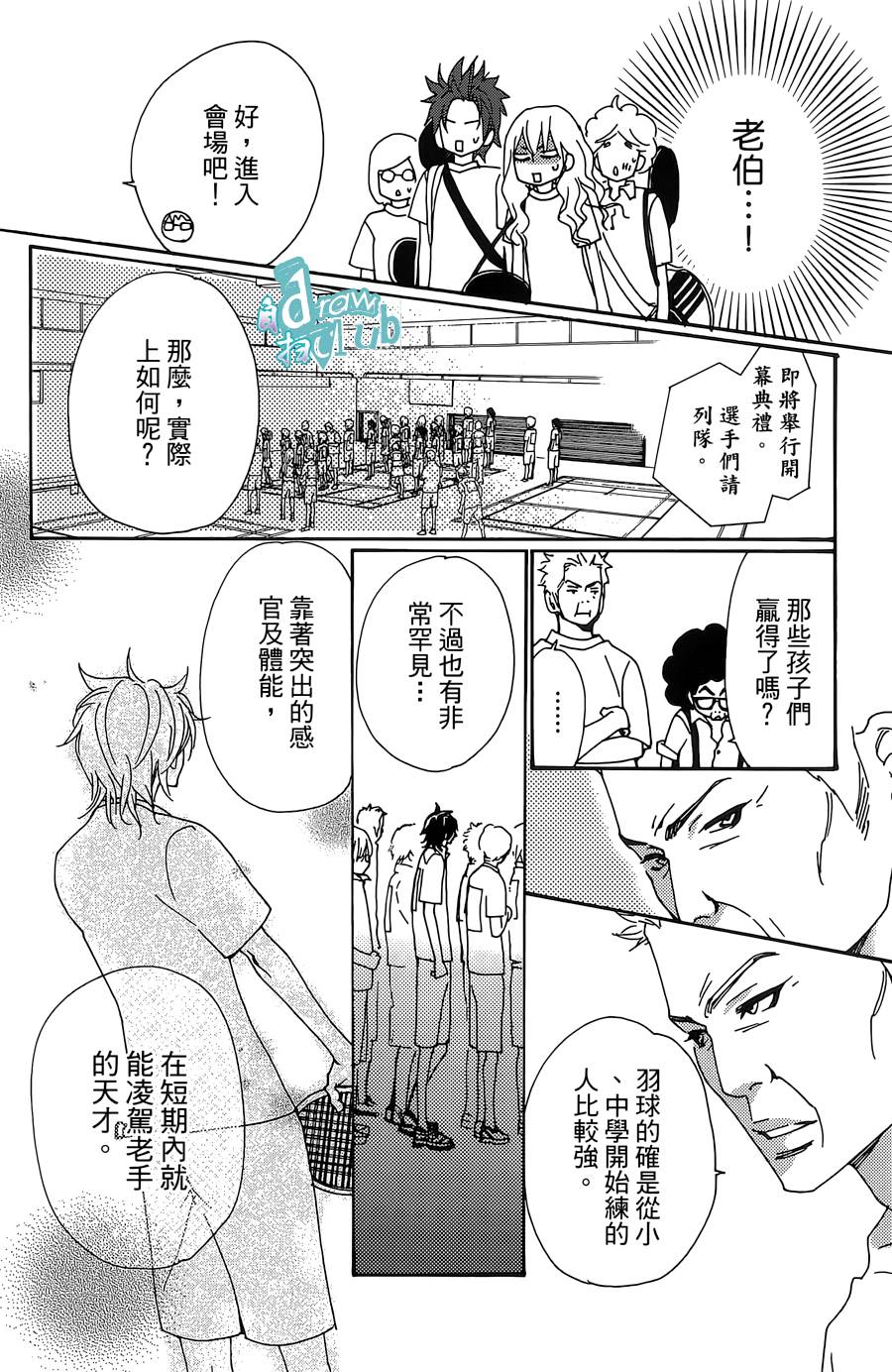 Love all！势均力敌韩漫全集-第11话无删减无遮挡章节图片 