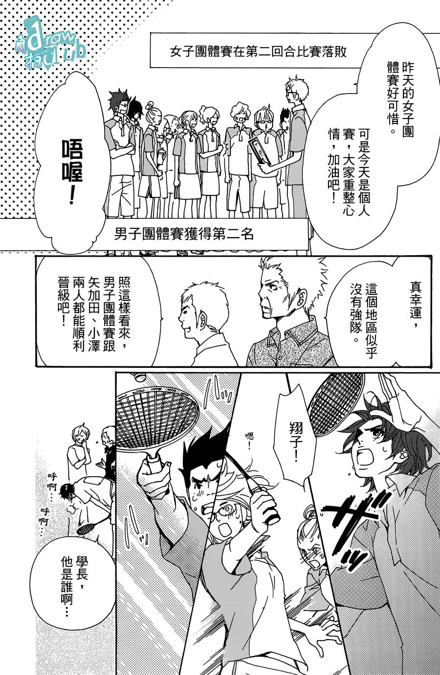 Love all！势均力敌韩漫全集-第11话无删减无遮挡章节图片 