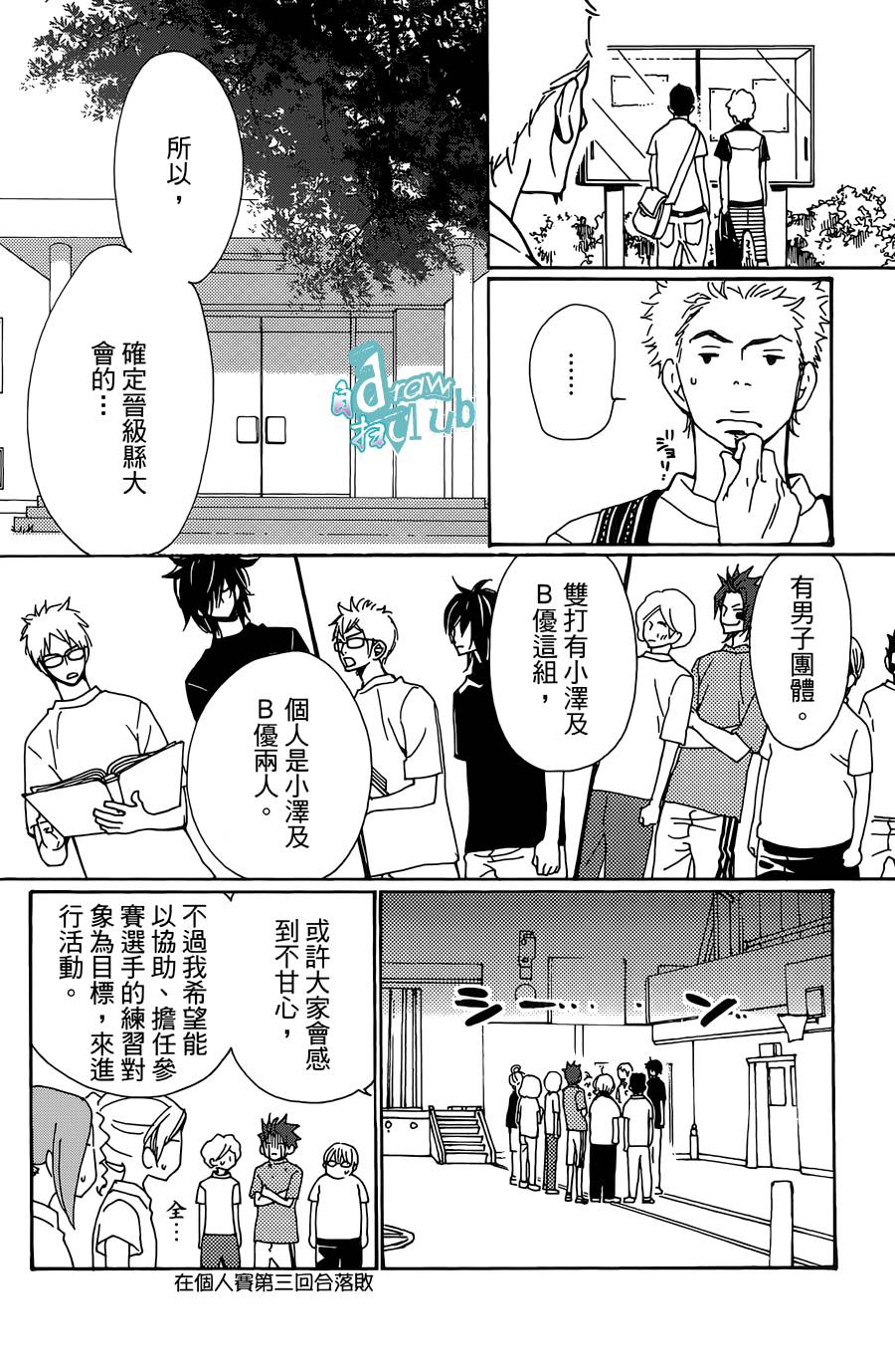 Love all！势均力敌韩漫全集-第11话无删减无遮挡章节图片 