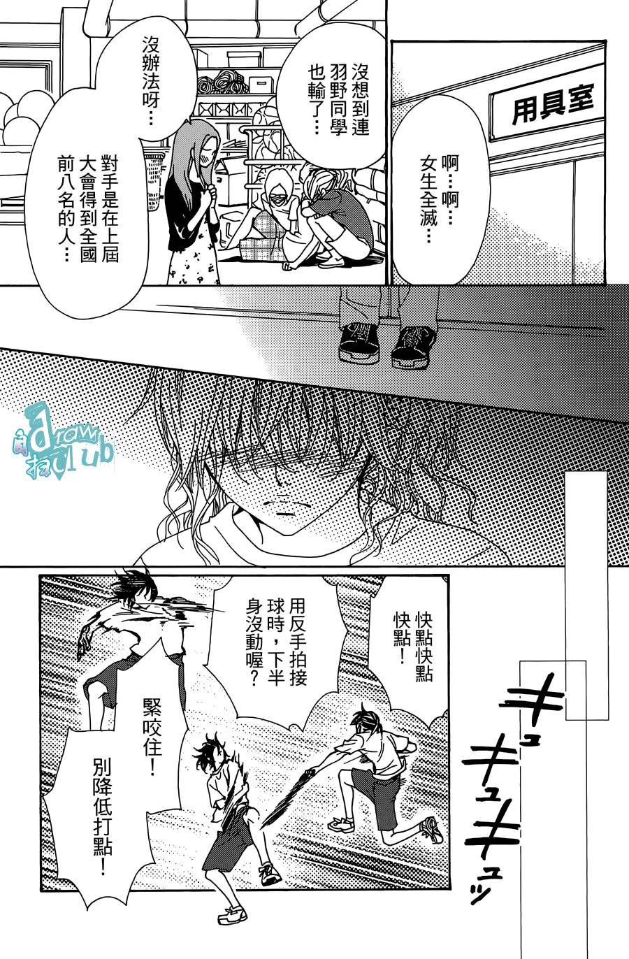 Love all！势均力敌韩漫全集-第11话无删减无遮挡章节图片 