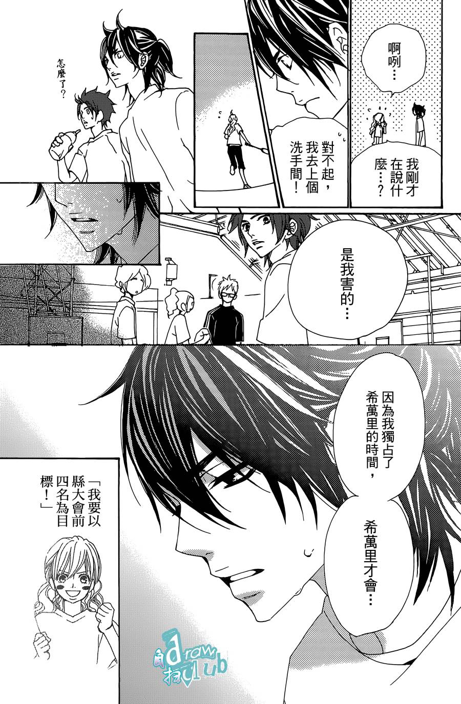 Love all！势均力敌韩漫全集-第11话无删减无遮挡章节图片 