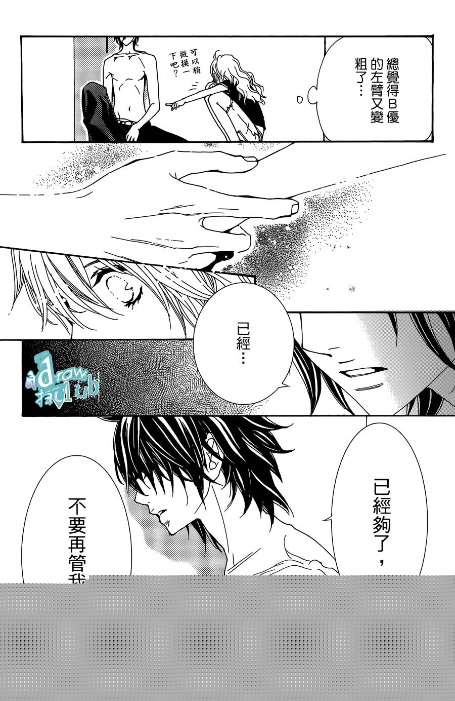 Love all！势均力敌韩漫全集-第11话无删减无遮挡章节图片 