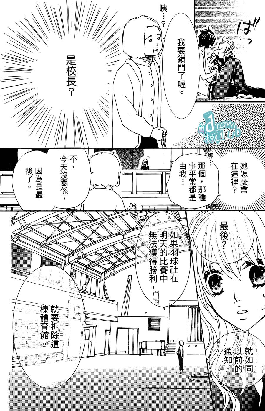 Love all！势均力敌韩漫全集-第11话无删减无遮挡章节图片 