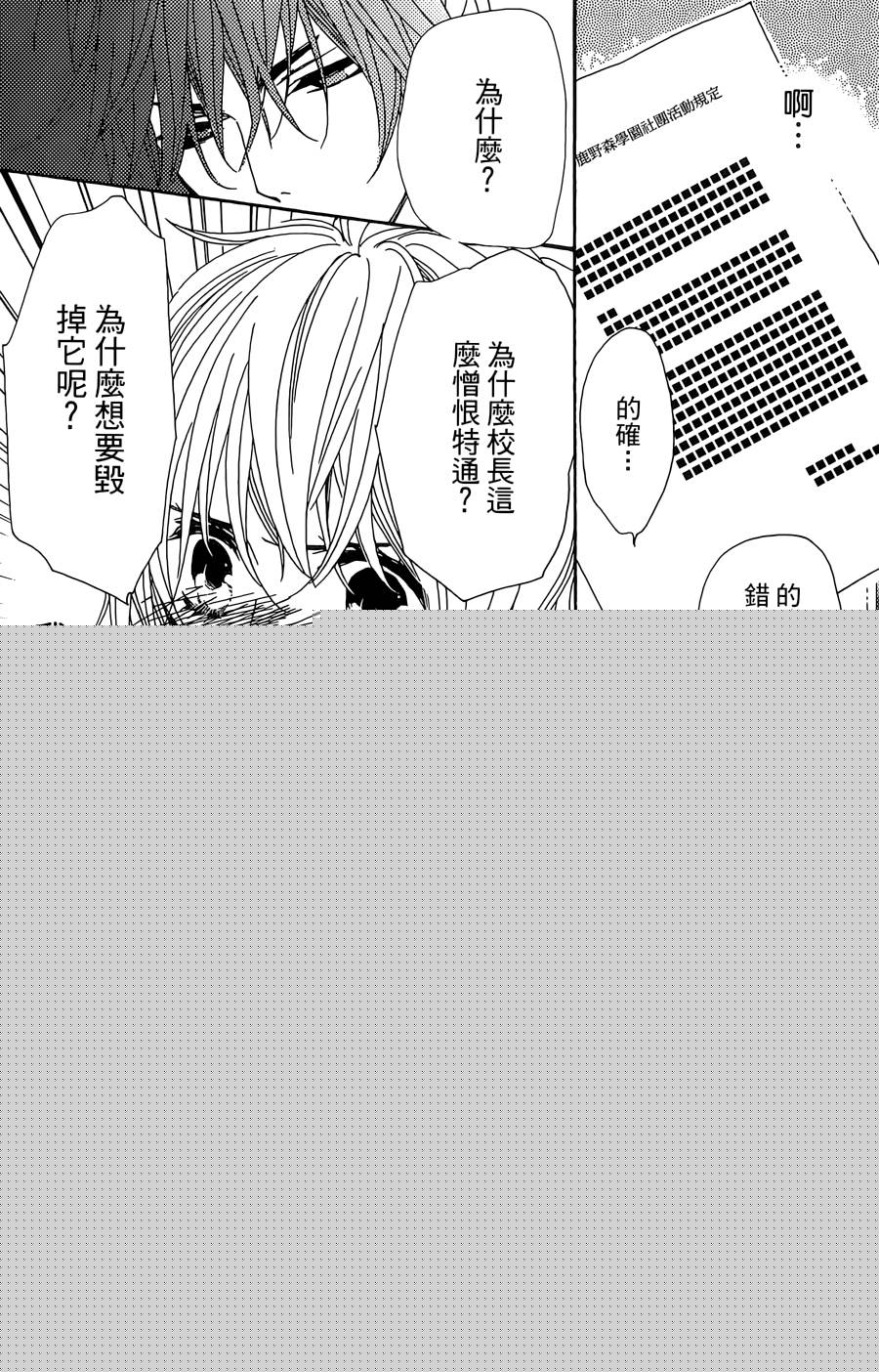 Love all！势均力敌韩漫全集-第11话无删减无遮挡章节图片 