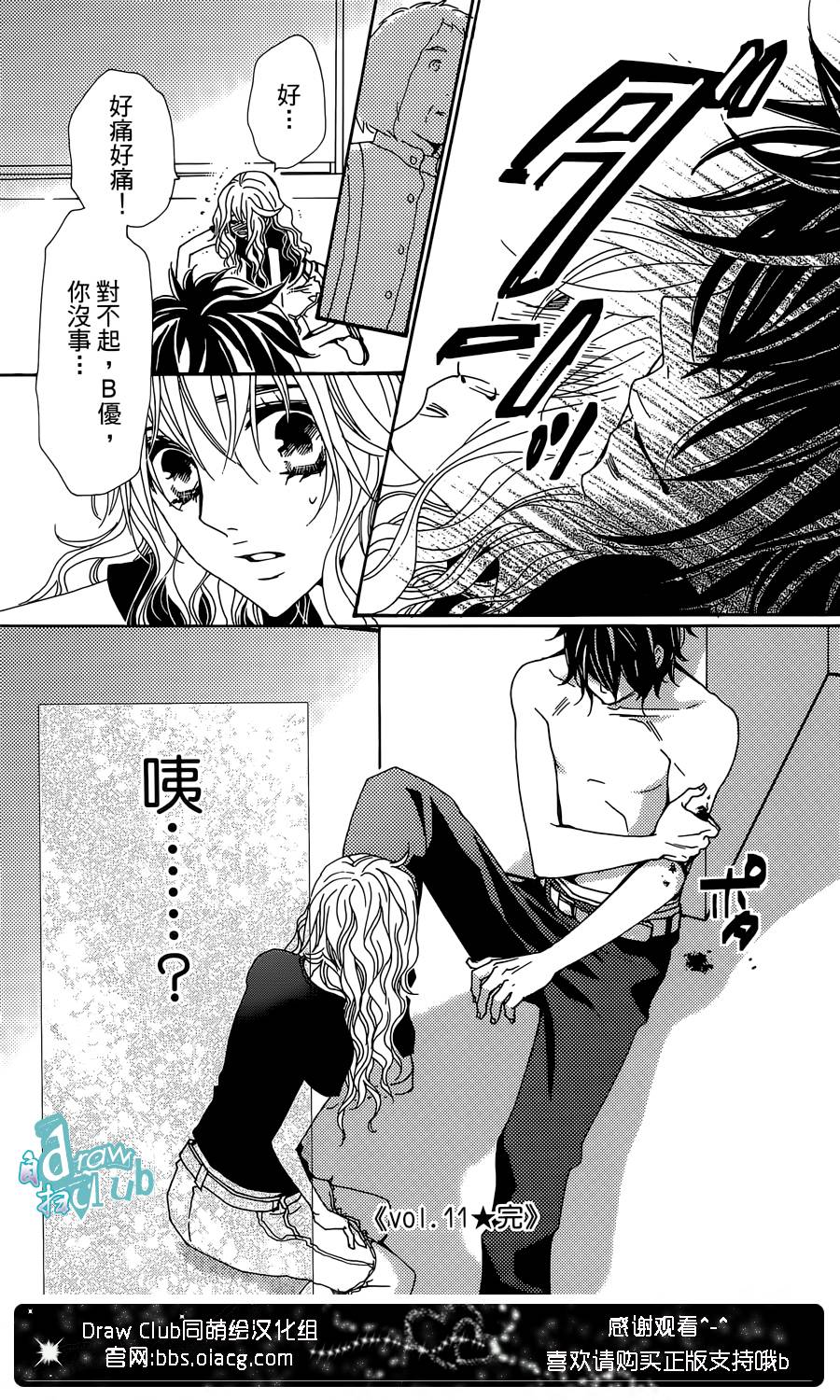 Love all！势均力敌韩漫全集-第11话无删减无遮挡章节图片 