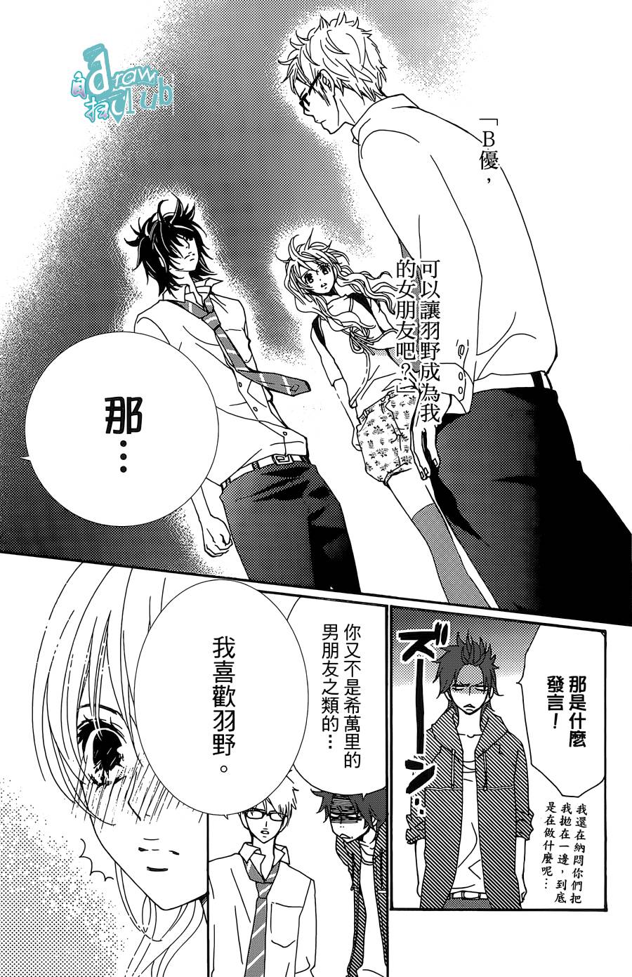 Love all！势均力敌韩漫全集-第11话无删减无遮挡章节图片 