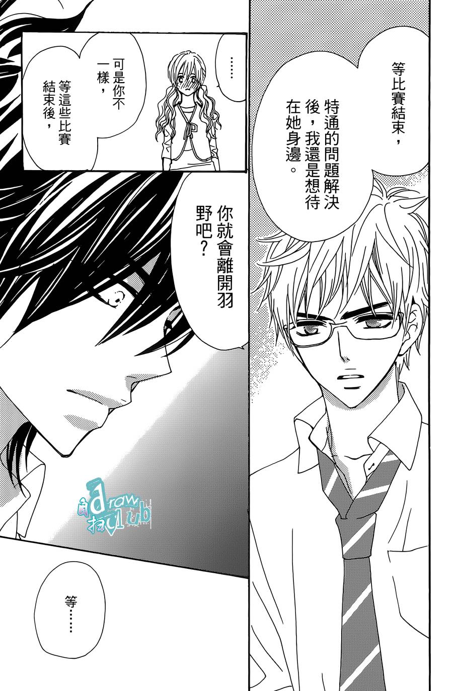 Love all！势均力敌韩漫全集-第11话无删减无遮挡章节图片 