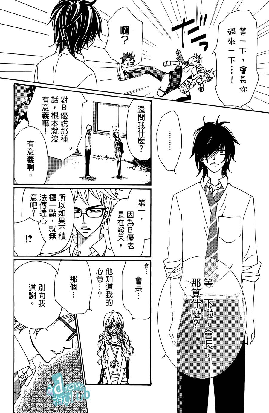 Love all！势均力敌韩漫全集-第11话无删减无遮挡章节图片 