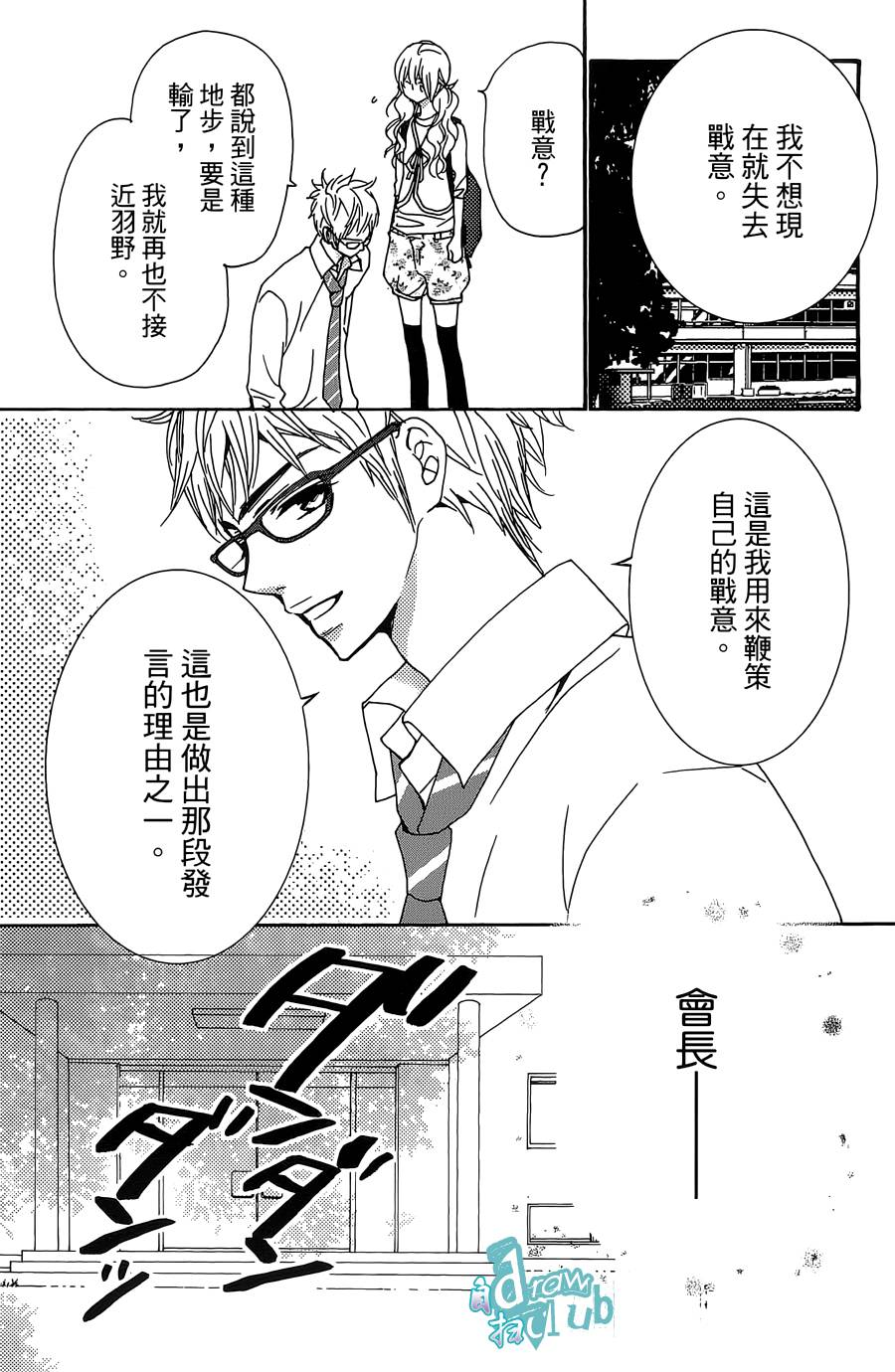 Love all！势均力敌韩漫全集-第11话无删减无遮挡章节图片 