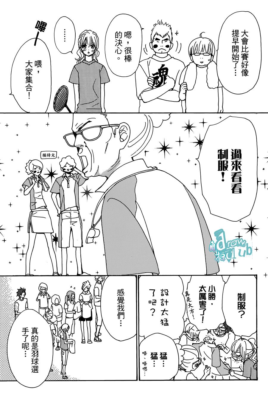 Love all！势均力敌韩漫全集-第11话无删减无遮挡章节图片 