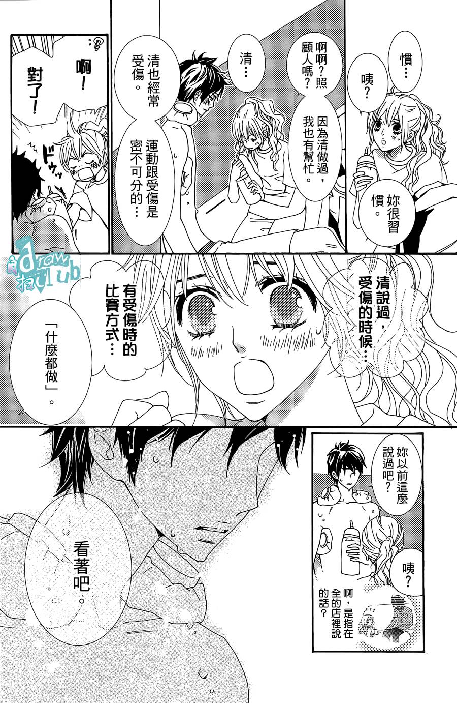 Love all！势均力敌韩漫全集-第12话无删减无遮挡章节图片 