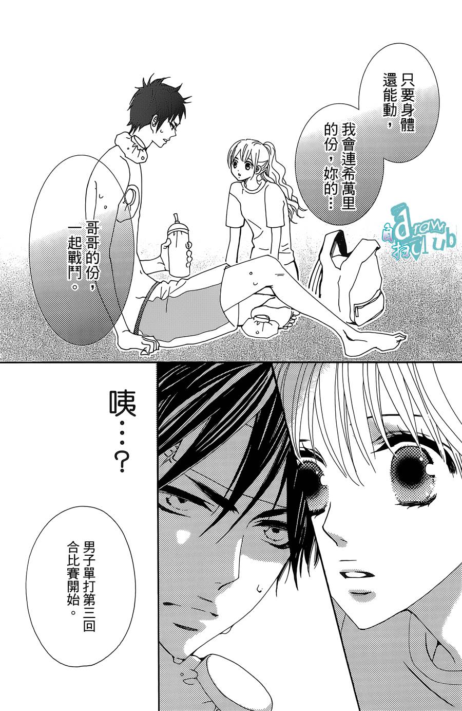Love all！势均力敌韩漫全集-第12话无删减无遮挡章节图片 