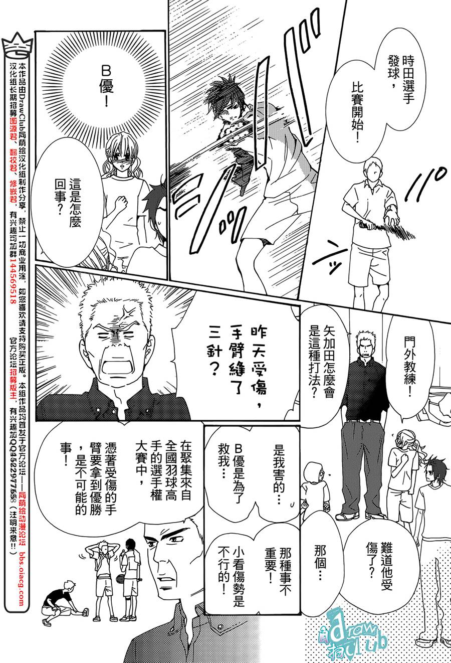 Love all！势均力敌韩漫全集-第12话无删减无遮挡章节图片 