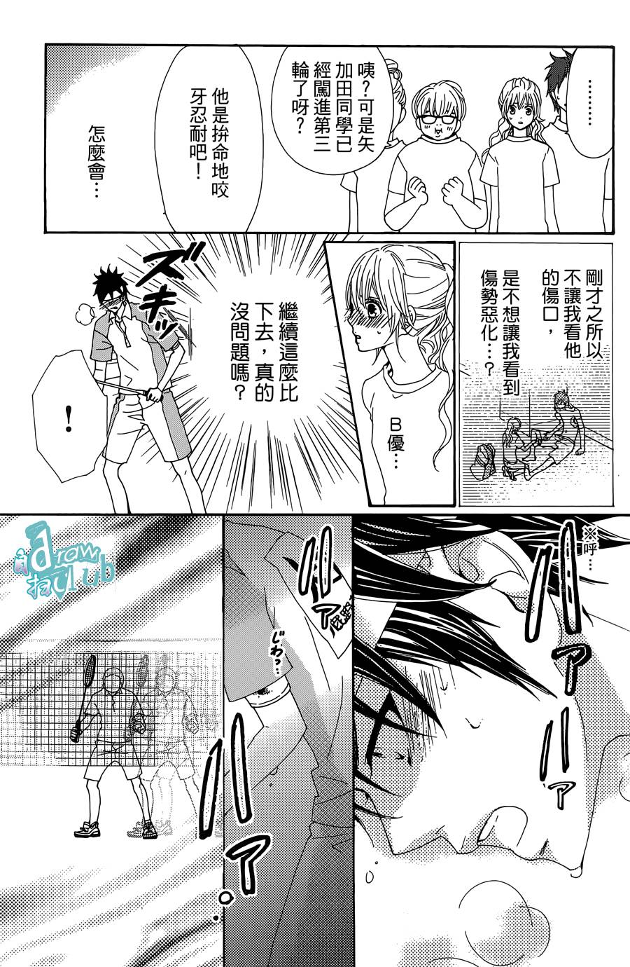 Love all！势均力敌韩漫全集-第12话无删减无遮挡章节图片 
