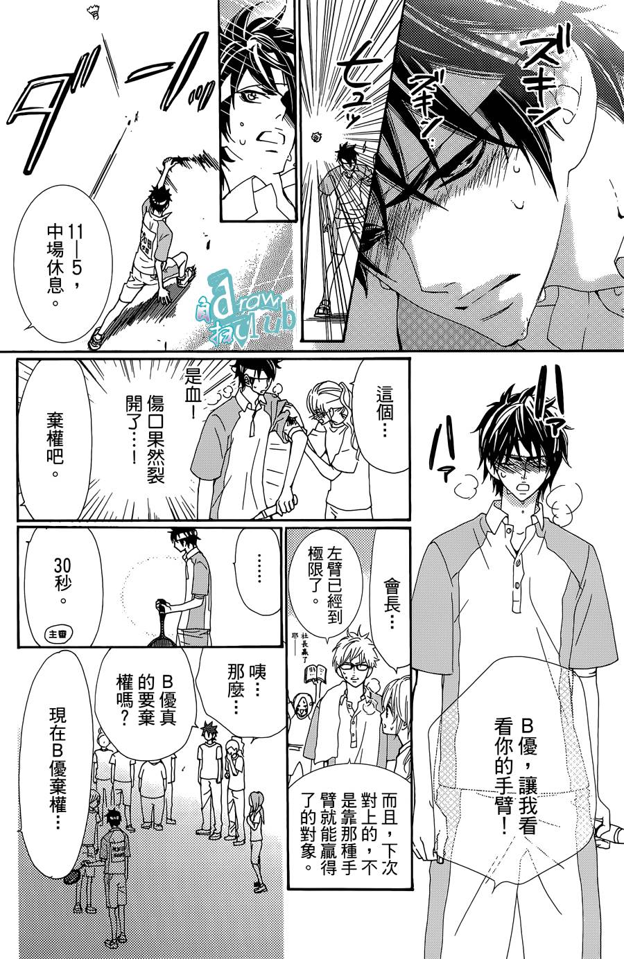Love all！势均力敌韩漫全集-第12话无删减无遮挡章节图片 