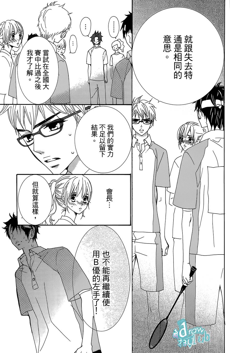 Love all！势均力敌韩漫全集-第12话无删减无遮挡章节图片 