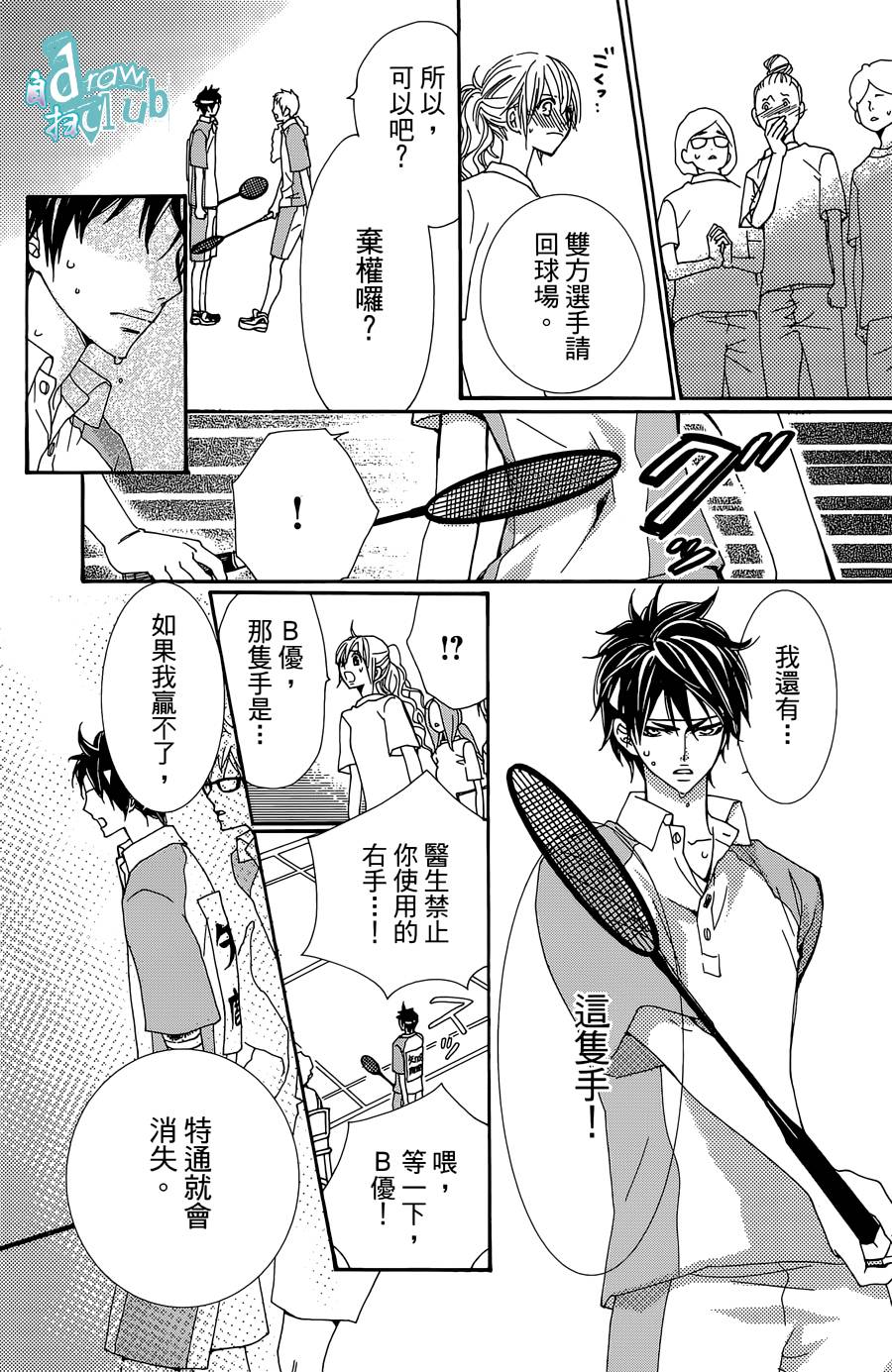 Love all！势均力敌韩漫全集-第12话无删减无遮挡章节图片 