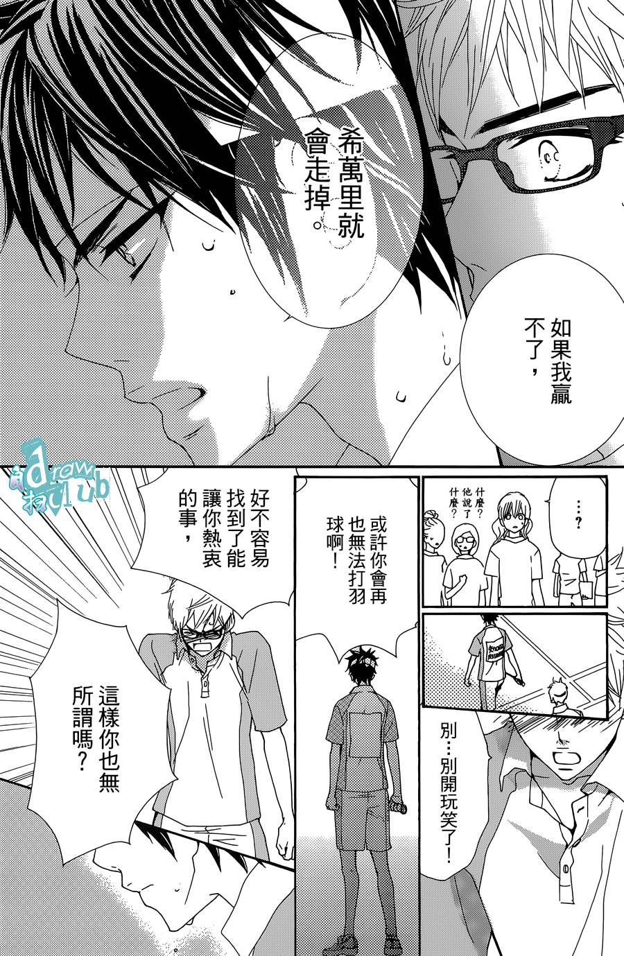 Love all！势均力敌韩漫全集-第12话无删减无遮挡章节图片 