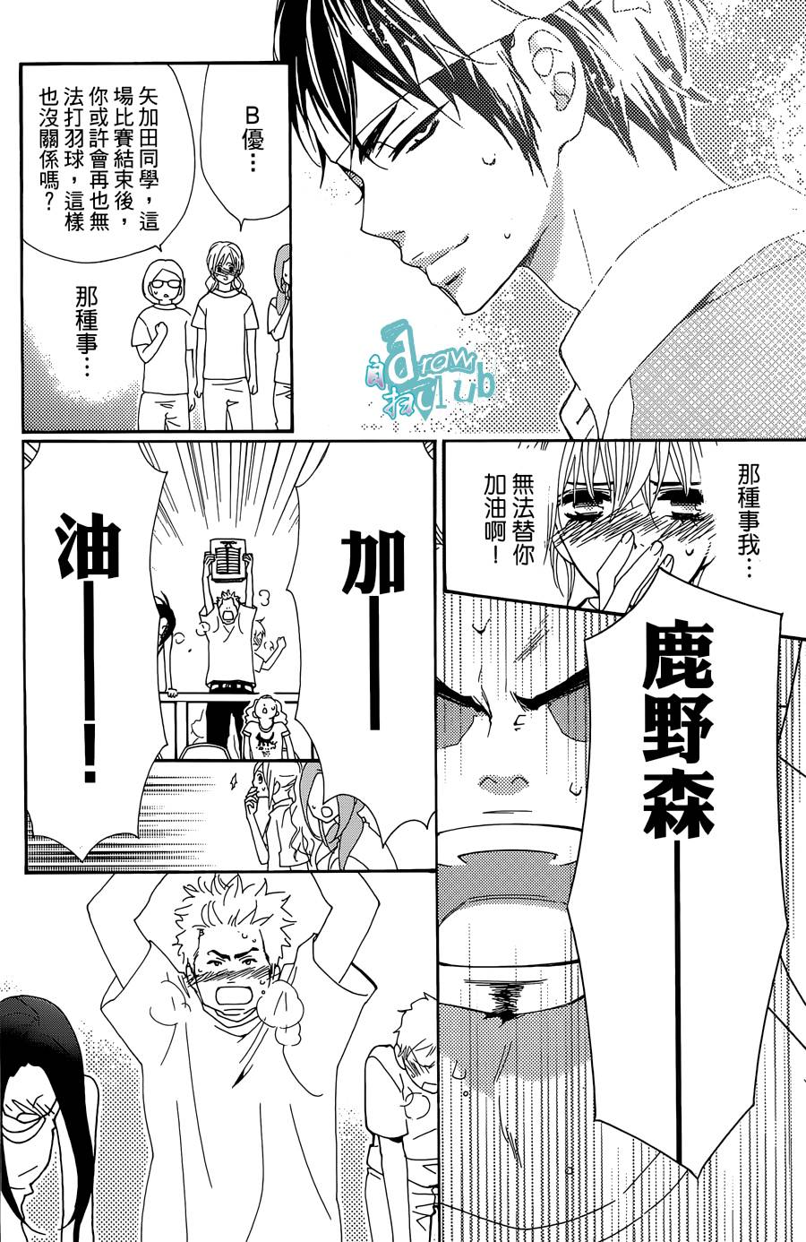 Love all！势均力敌韩漫全集-第12话无删减无遮挡章节图片 