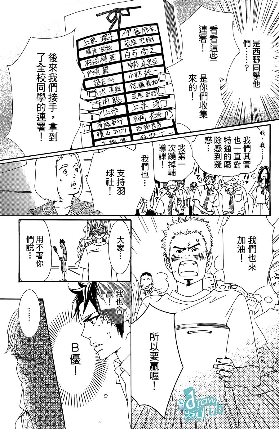 Love all！势均力敌韩漫全集-第12话无删减无遮挡章节图片 