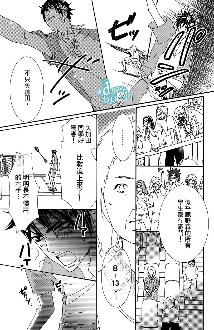 Love all！势均力敌韩漫全集-第12话无删减无遮挡章节图片 