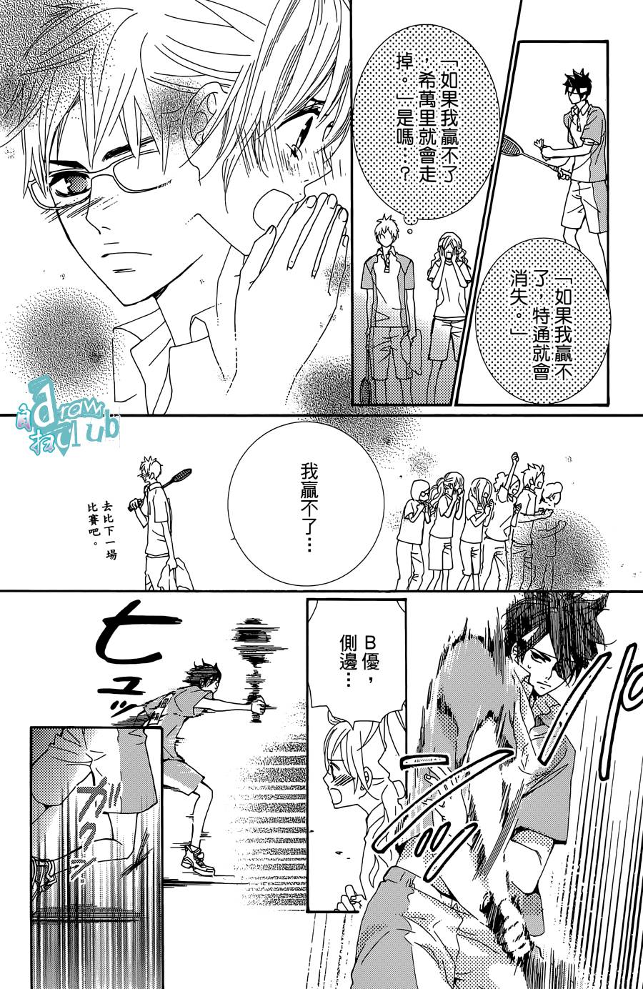 Love all！势均力敌韩漫全集-第12话无删减无遮挡章节图片 