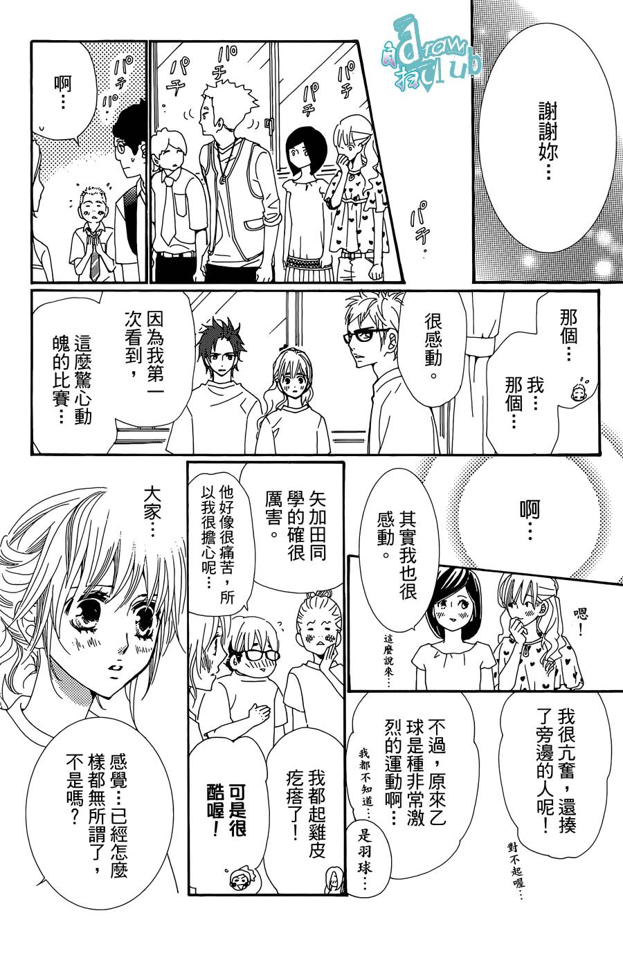 Love all！势均力敌韩漫全集-第12话无删减无遮挡章节图片 