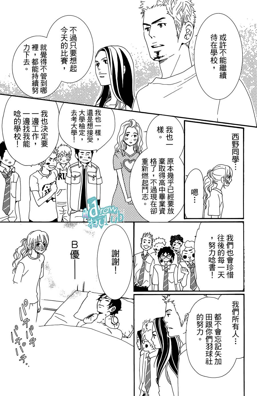 Love all！势均力敌韩漫全集-第12话无删减无遮挡章节图片 