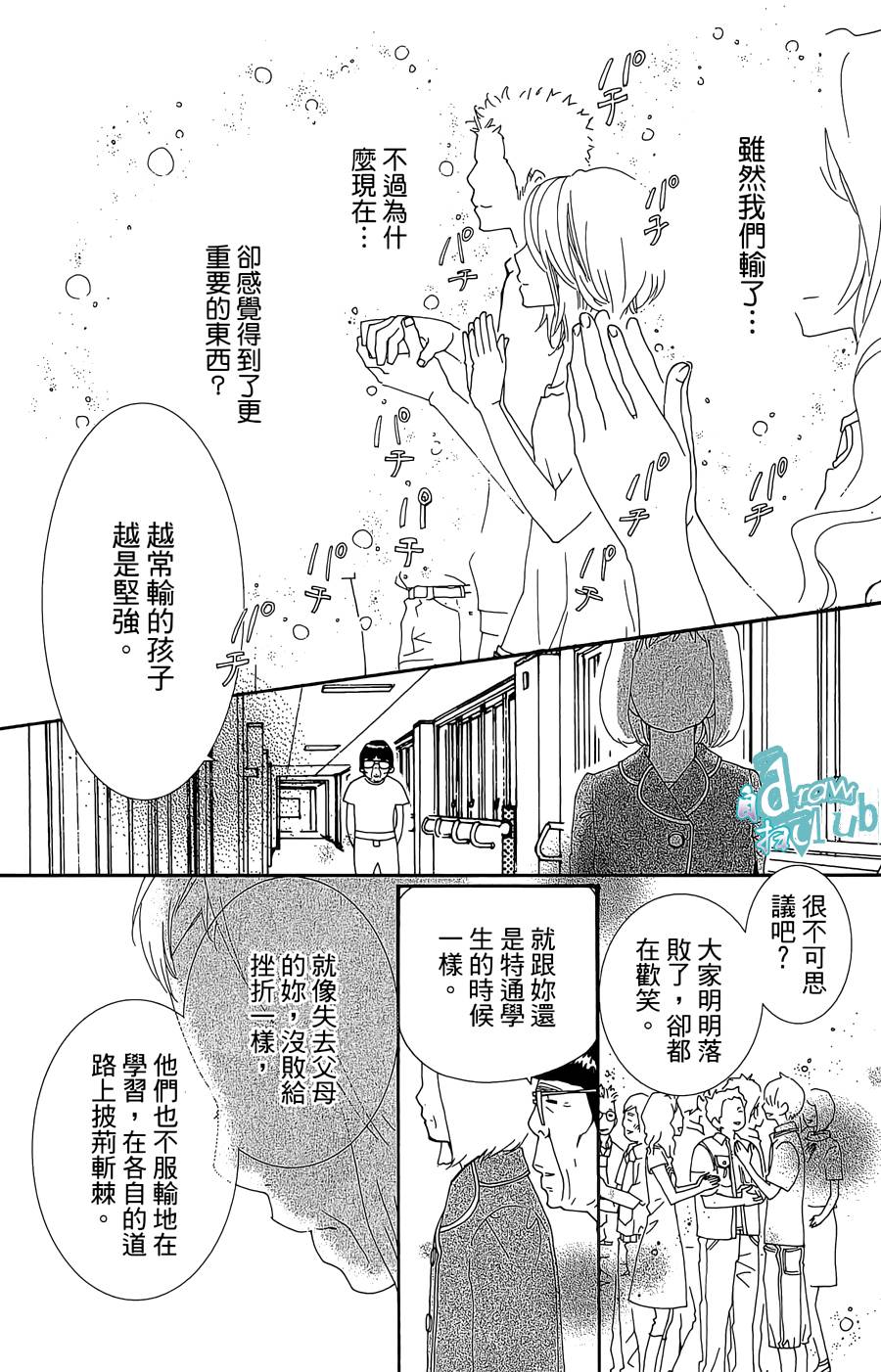 Love all！势均力敌韩漫全集-第12话无删减无遮挡章节图片 