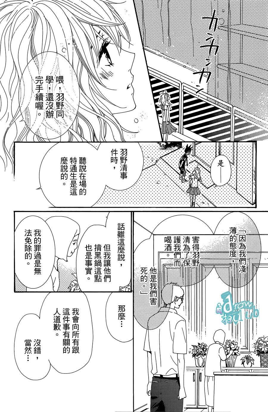 Love all！势均力敌韩漫全集-第12话无删减无遮挡章节图片 