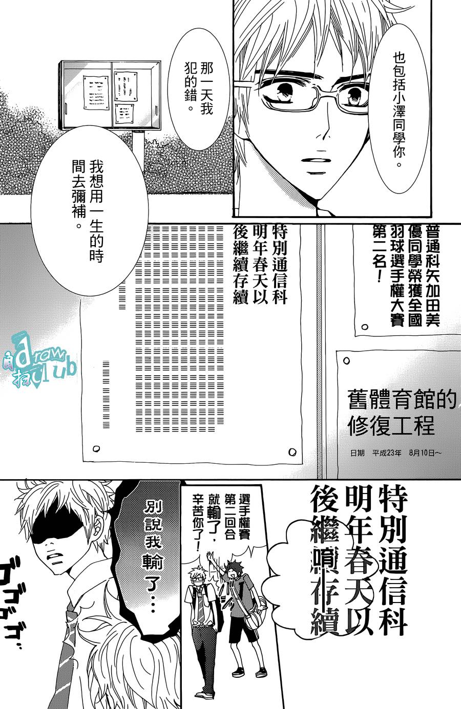 Love all！势均力敌韩漫全集-第12话无删减无遮挡章节图片 