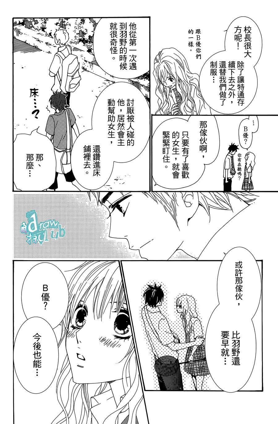 Love all！势均力敌韩漫全集-第12话无删减无遮挡章节图片 