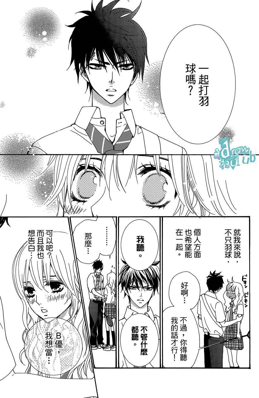 Love all！势均力敌韩漫全集-第12话无删减无遮挡章节图片 