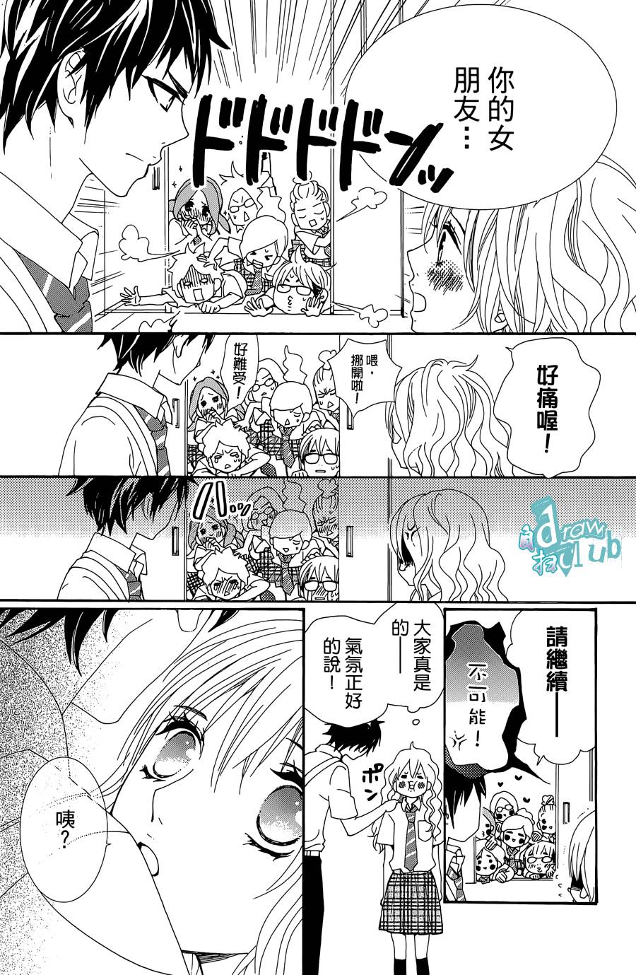 Love all！势均力敌韩漫全集-第12话无删减无遮挡章节图片 