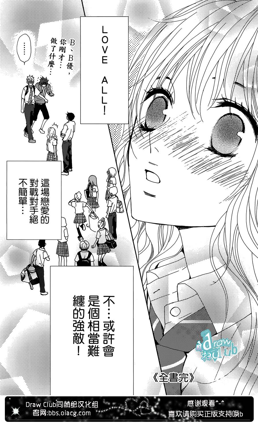 Love all！势均力敌韩漫全集-第12话无删减无遮挡章节图片 