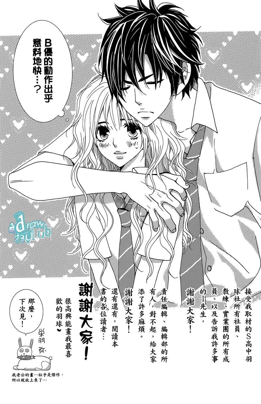 Love all！势均力敌韩漫全集-第12话无删减无遮挡章节图片 