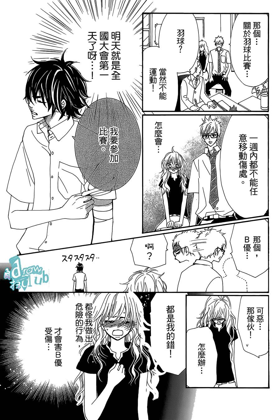 Love all！势均力敌韩漫全集-第12话无删减无遮挡章节图片 