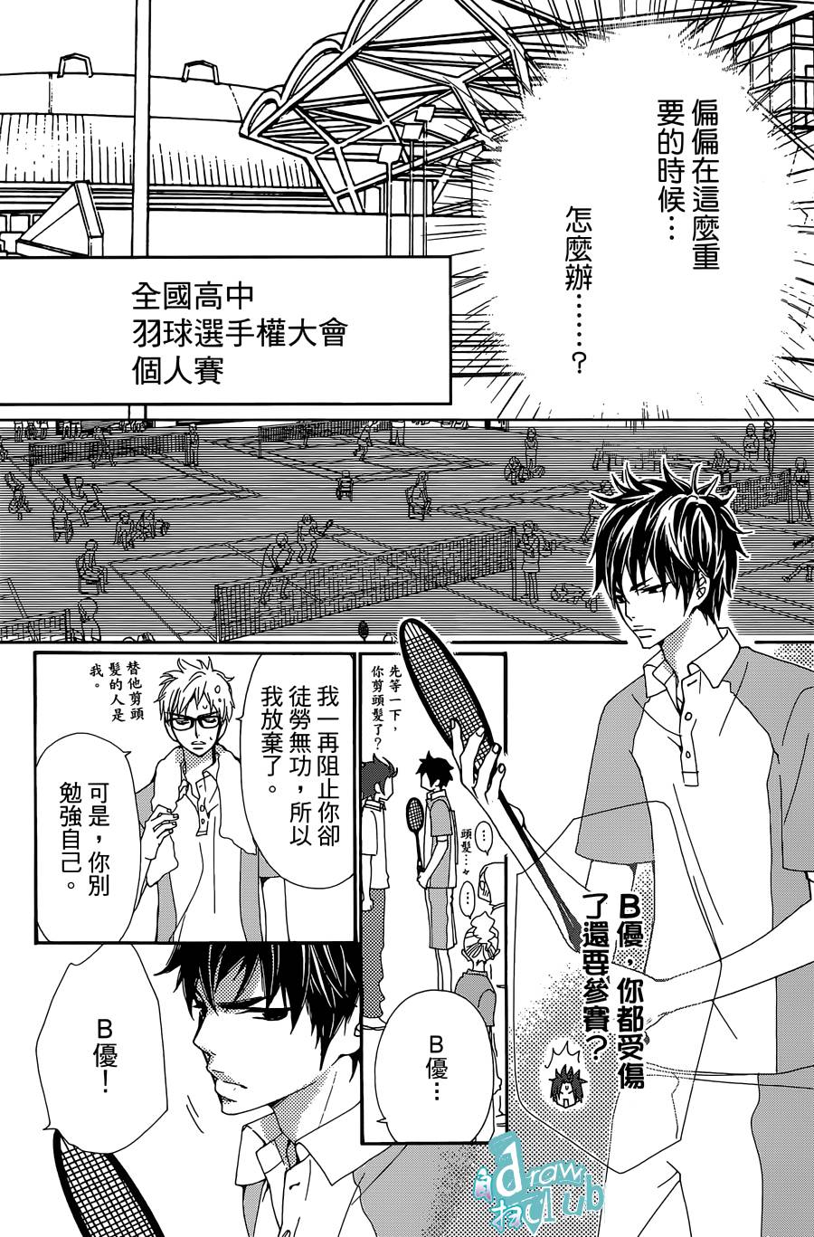 Love all！势均力敌韩漫全集-第12话无删减无遮挡章节图片 