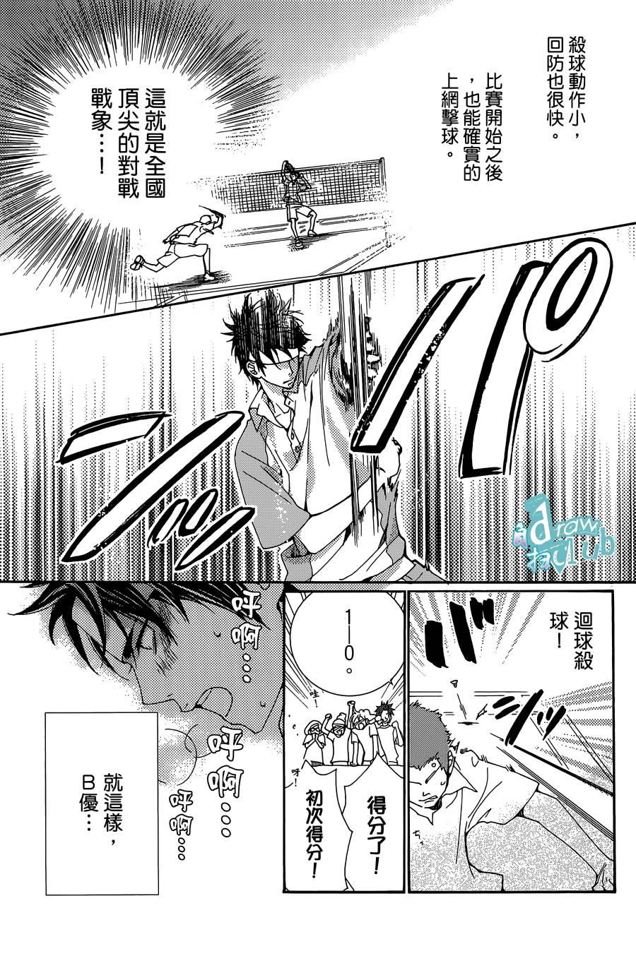 Love all！势均力敌韩漫全集-第12话无删减无遮挡章节图片 
