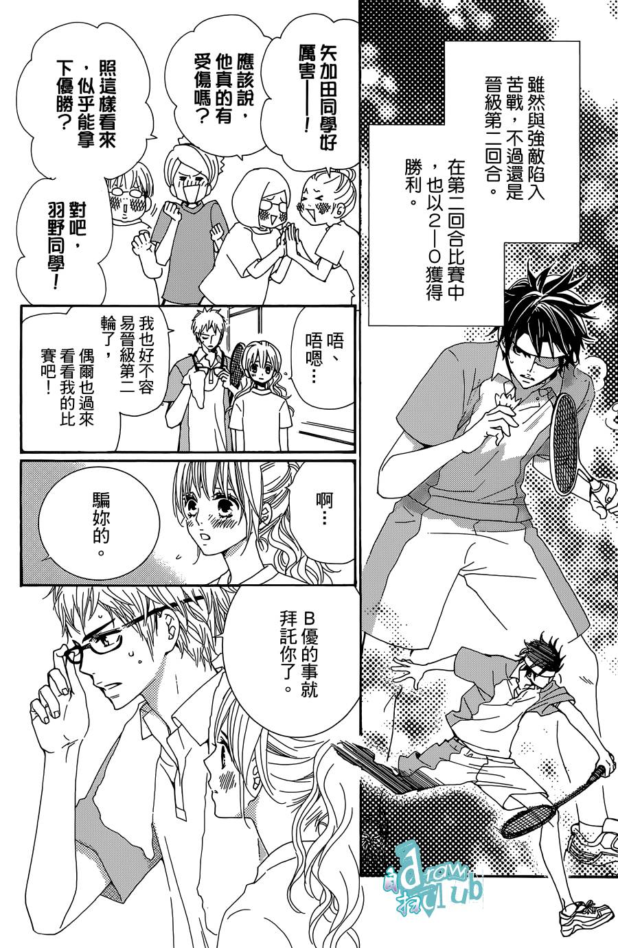 Love all！势均力敌韩漫全集-第12话无删减无遮挡章节图片 