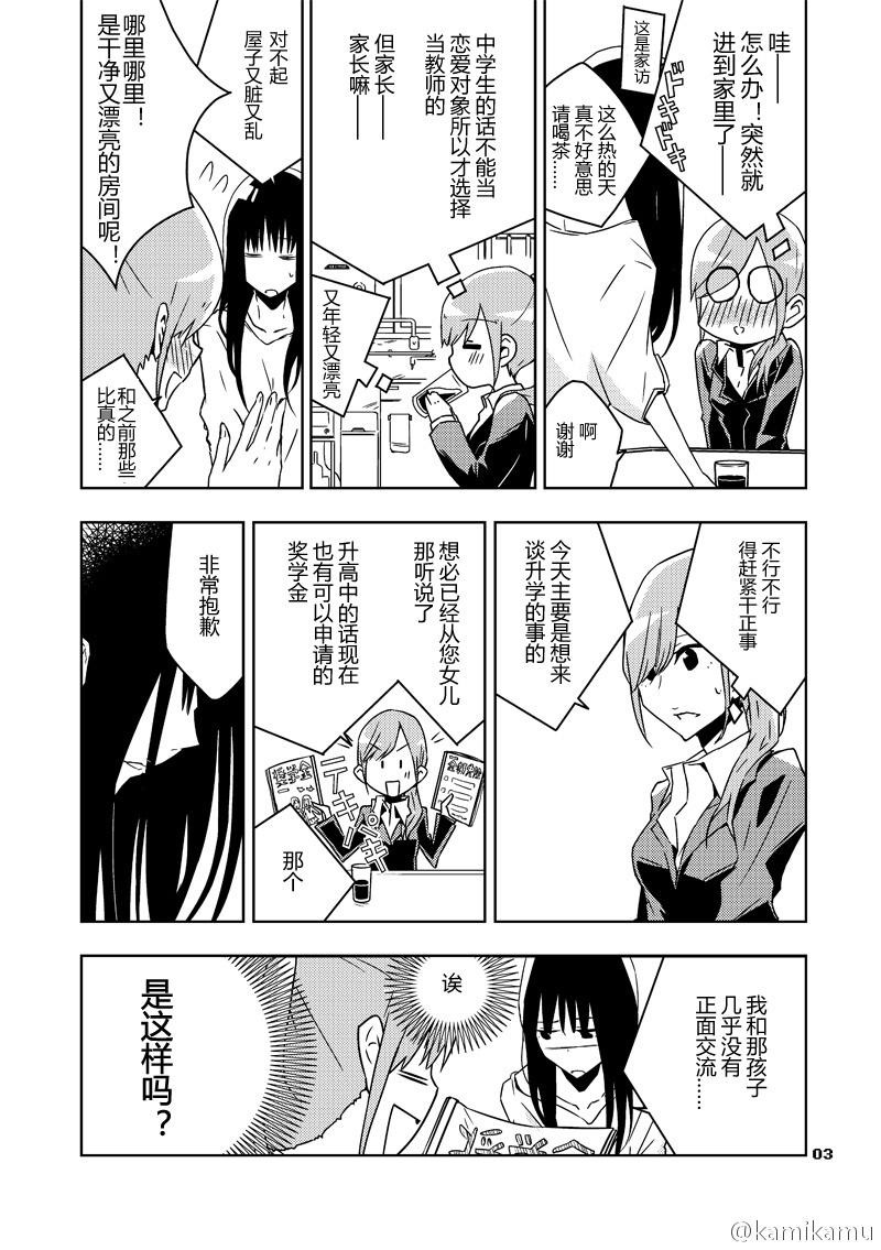 教师X保护者韩漫全集-前篇无删减无遮挡章节图片 
