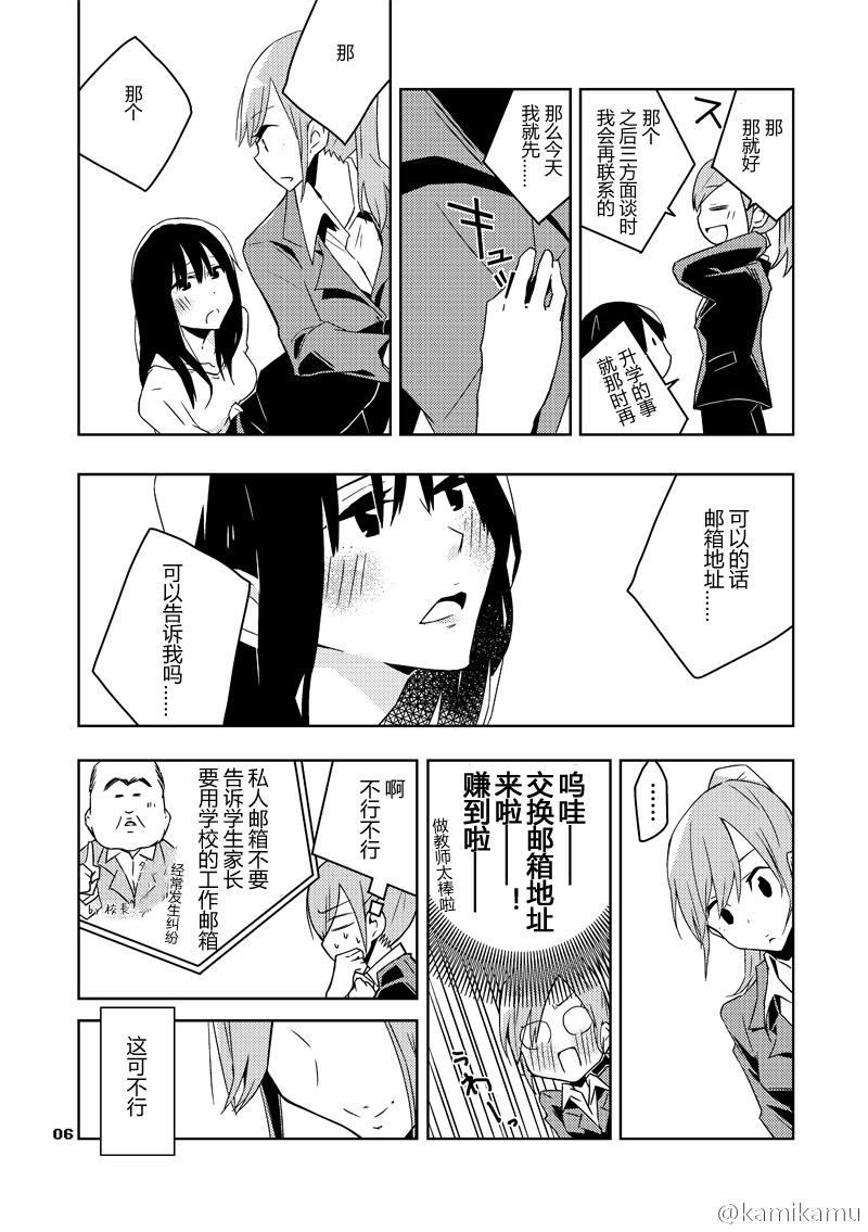 教师X保护者韩漫全集-前篇无删减无遮挡章节图片 