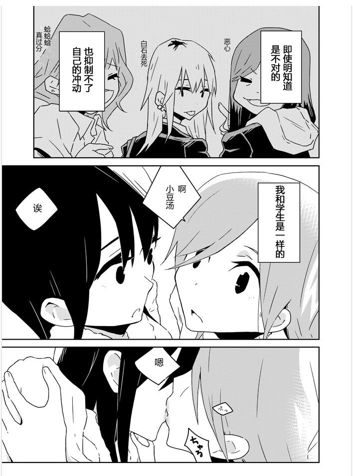 教师X保护者韩漫全集-后篇无删减无遮挡章节图片 