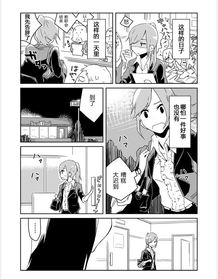 教师X保护者韩漫全集-后篇无删减无遮挡章节图片 