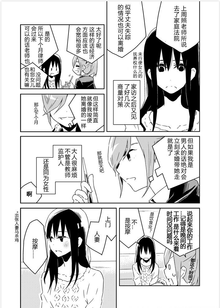 教师X保护者韩漫全集-后篇无删减无遮挡章节图片 