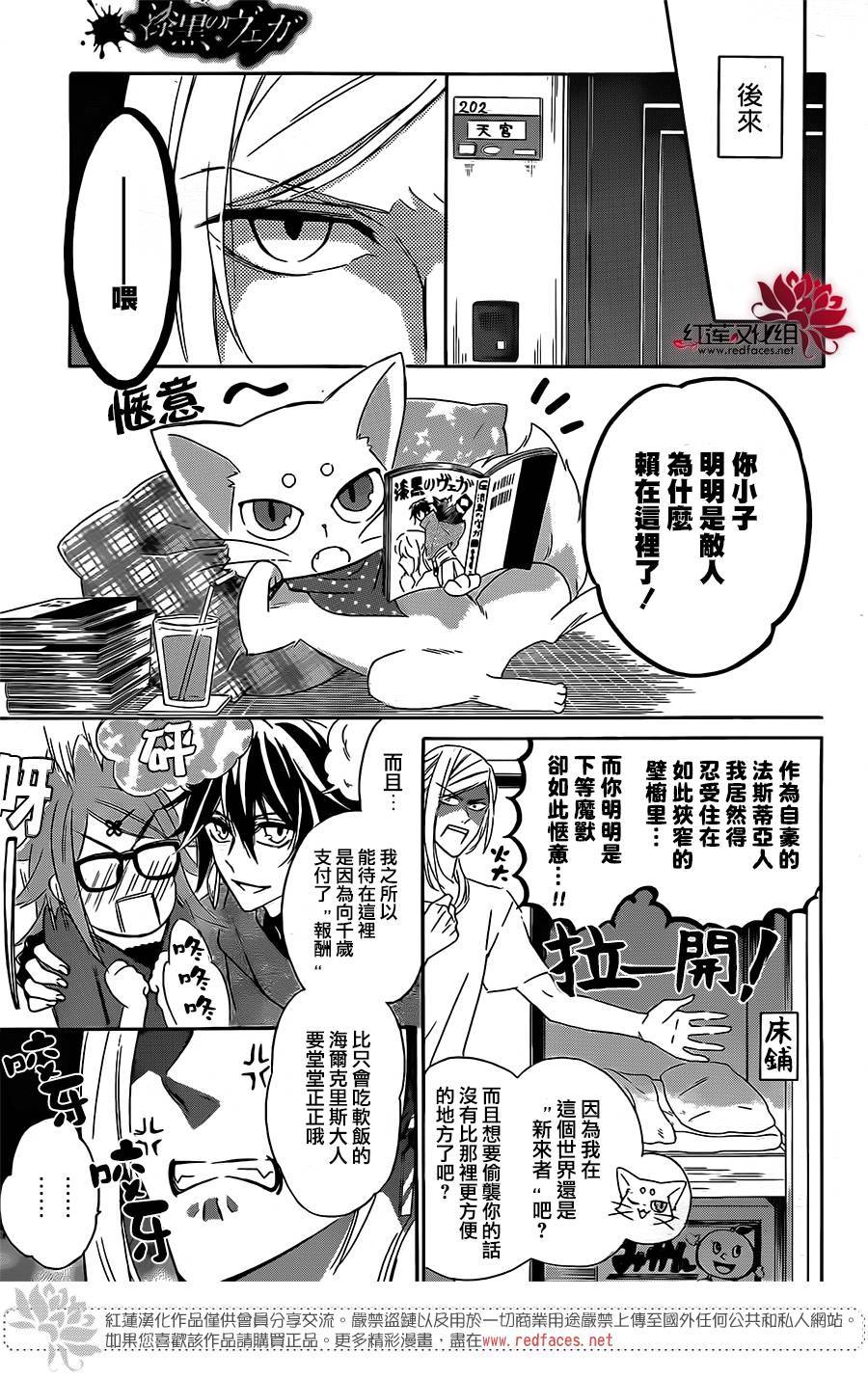 漆黑的维加韩漫全集-第02话无删减无遮挡章节图片 