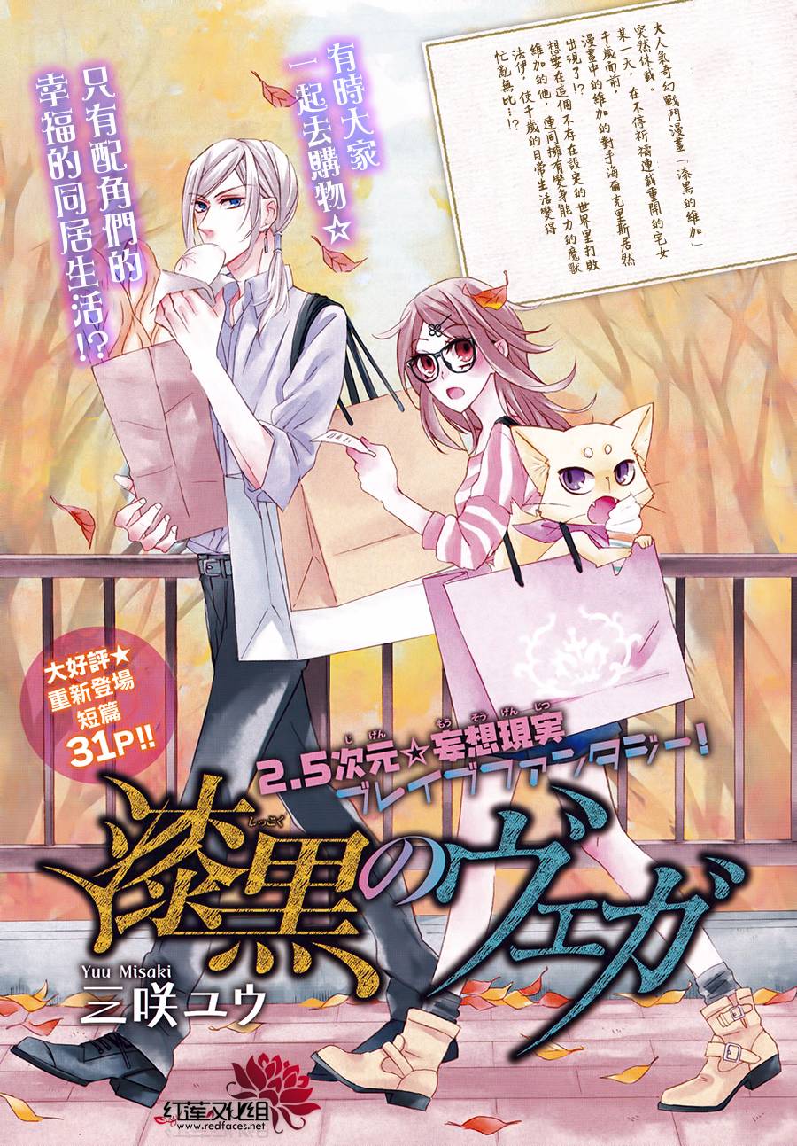 漆黑的维加韩漫全集-第03话无删减无遮挡章节图片 