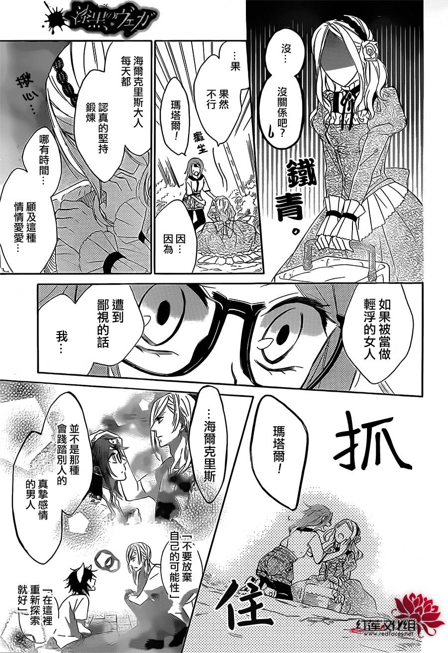 漆黑的维加韩漫全集-第03话无删减无遮挡章节图片 